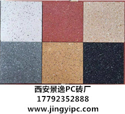 景觀新材料PC磚的應(yīng)用實(shí)踐